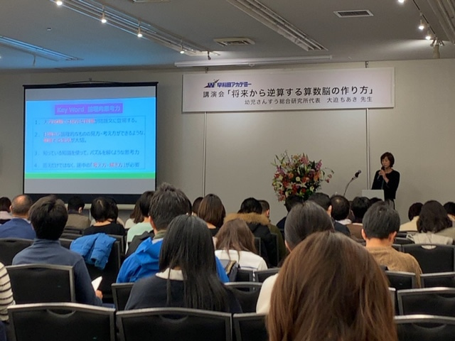 早稲田アカデミー様主催「将来から逆算する算数脳の作り方」講演会が終了しました
